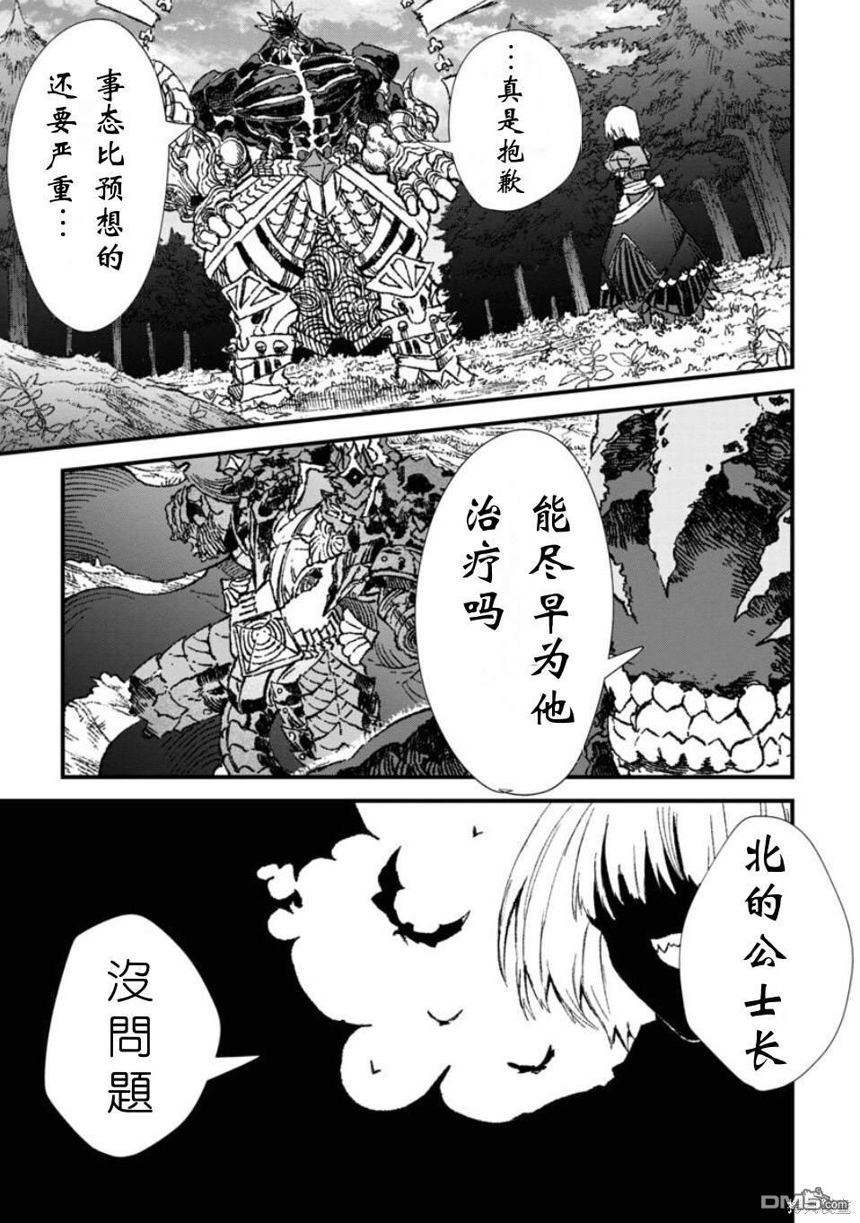 《败给勇者的魔王为了东山再起决定建立魔物工会。》第57话 试看版第1页