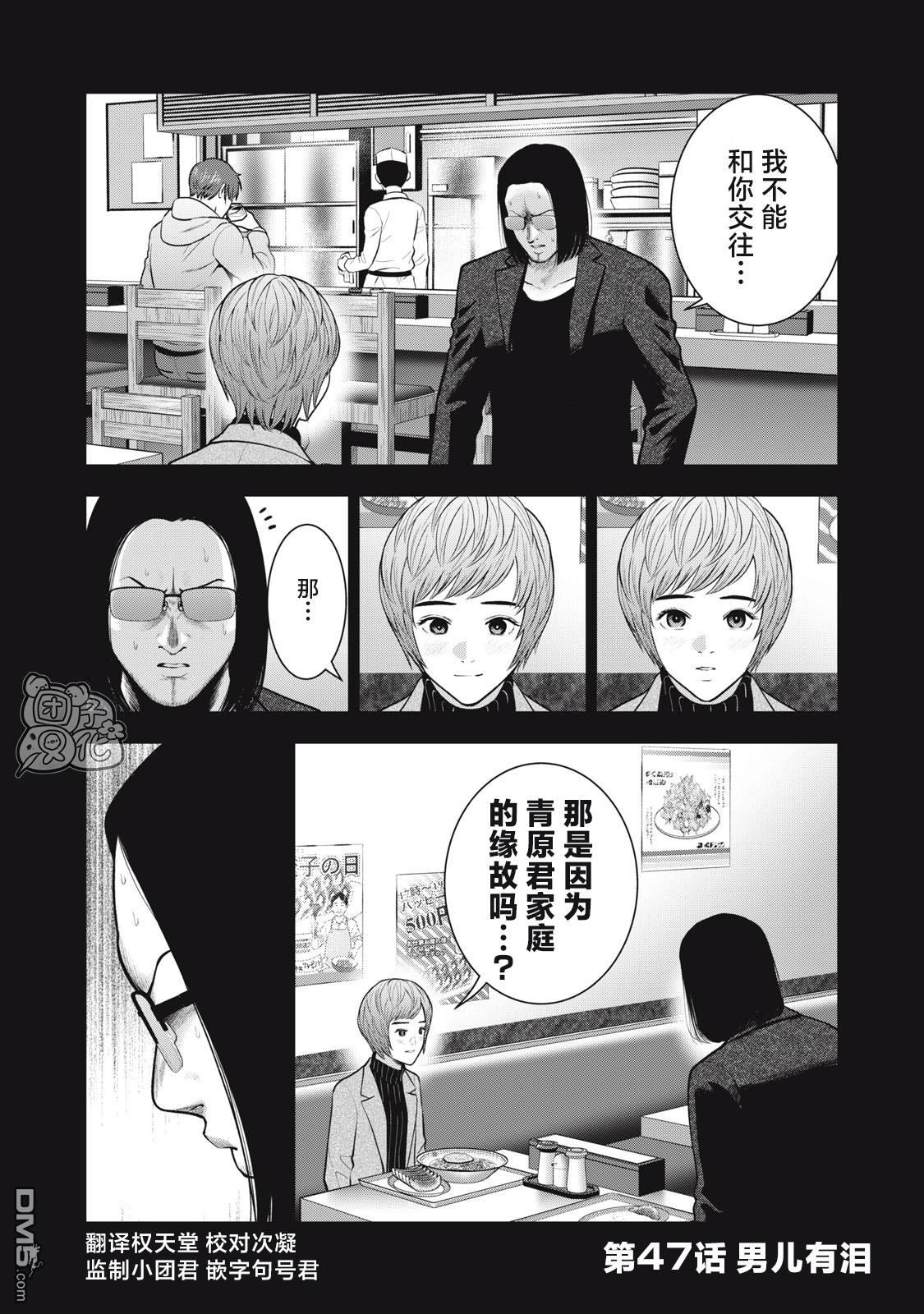 《禁果》第47话第1页