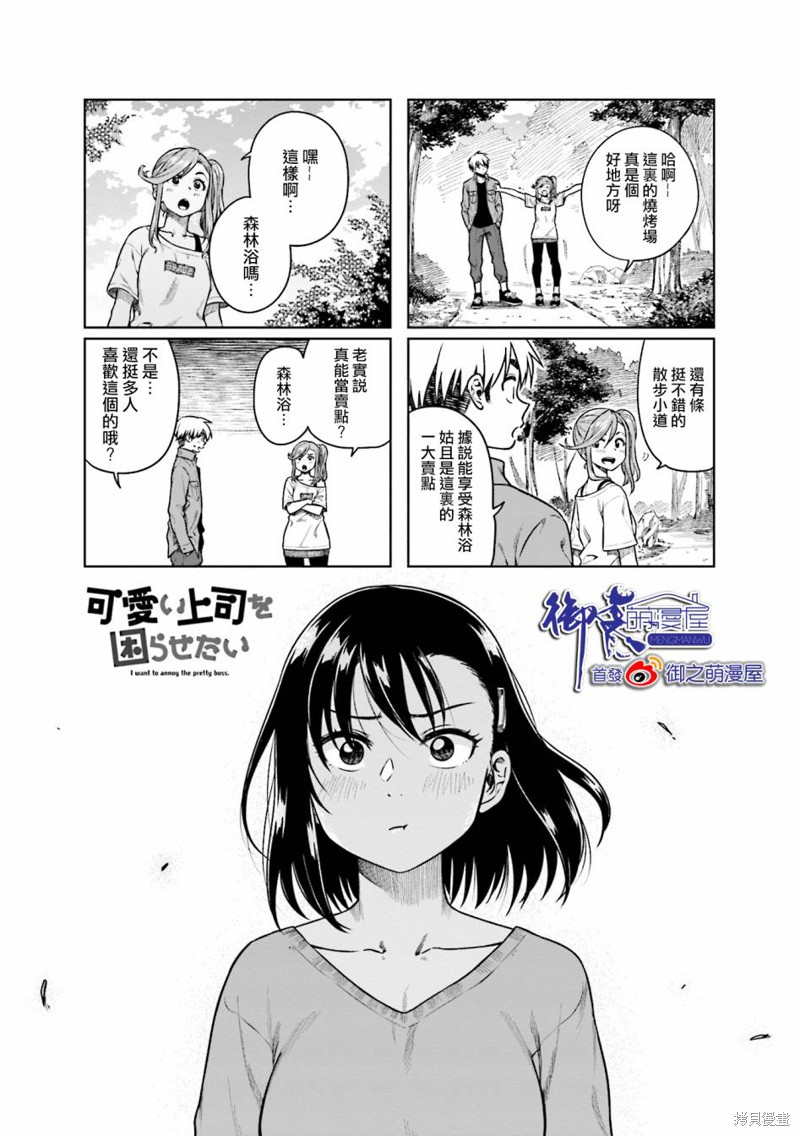 《想让可爱的上司为我困扰》第31话第1页