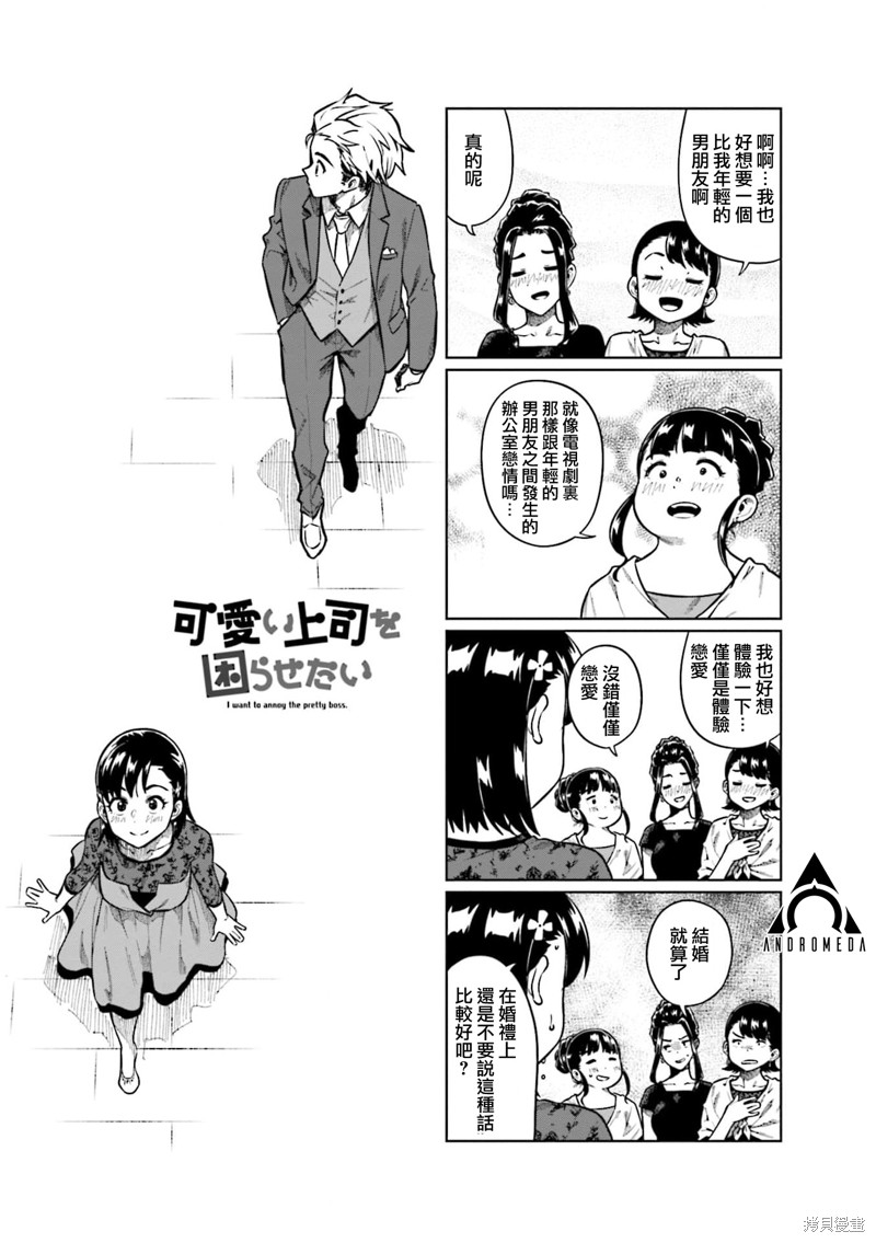 《想让可爱的上司为我困扰》第77话第1页