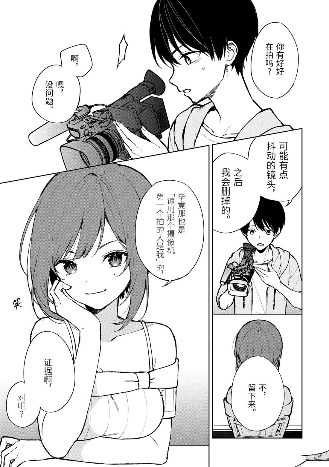 《从痴汉手中救下的S级美少女竟然是我的邻座的青梅竹马》第76.2话 试看版第1页