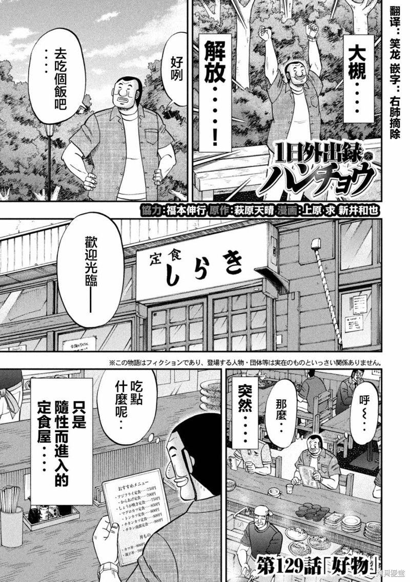 《一日出行录班长》第129话 好物第1页