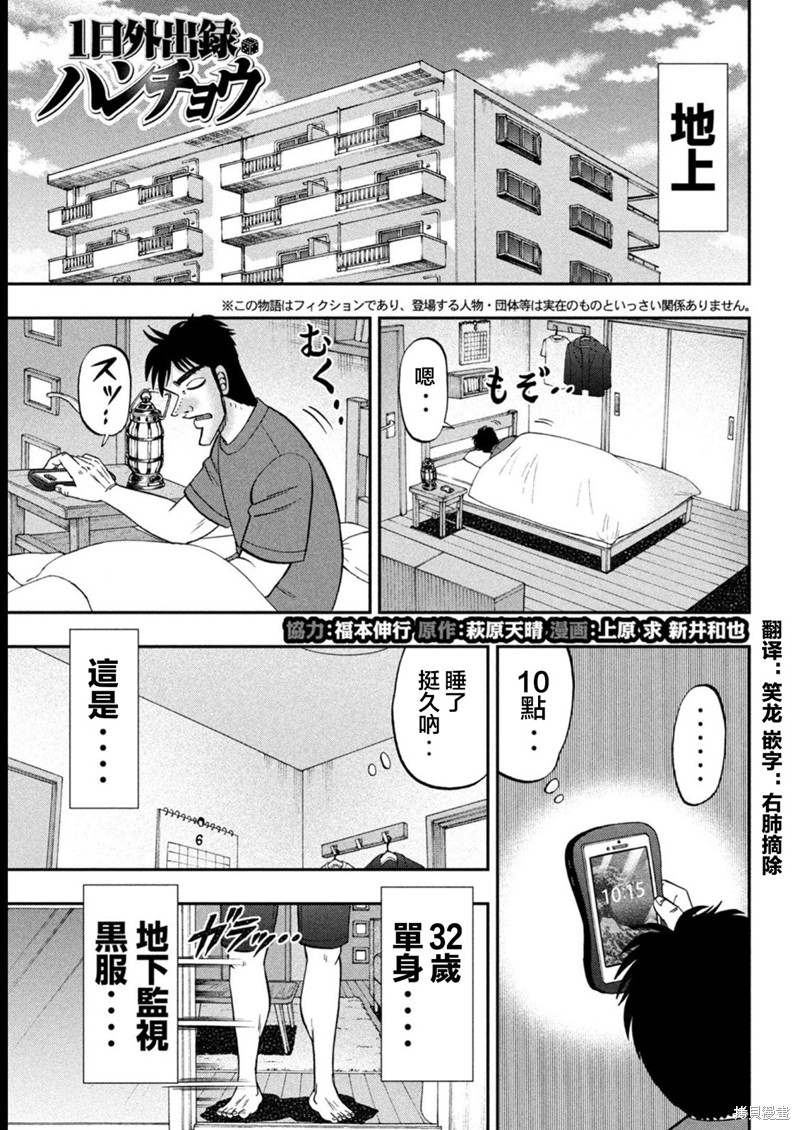 《一日出行录班长》特别篇03第1页