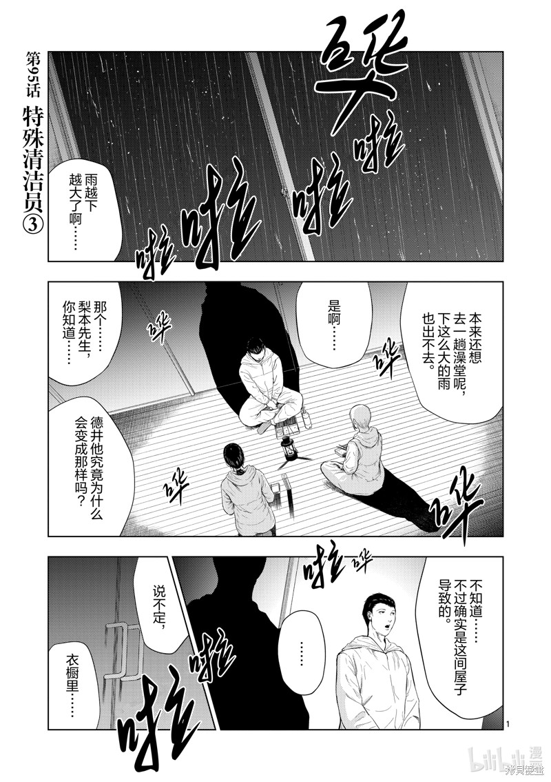 《灰色兼职：逃亡禁止》第95话第1页