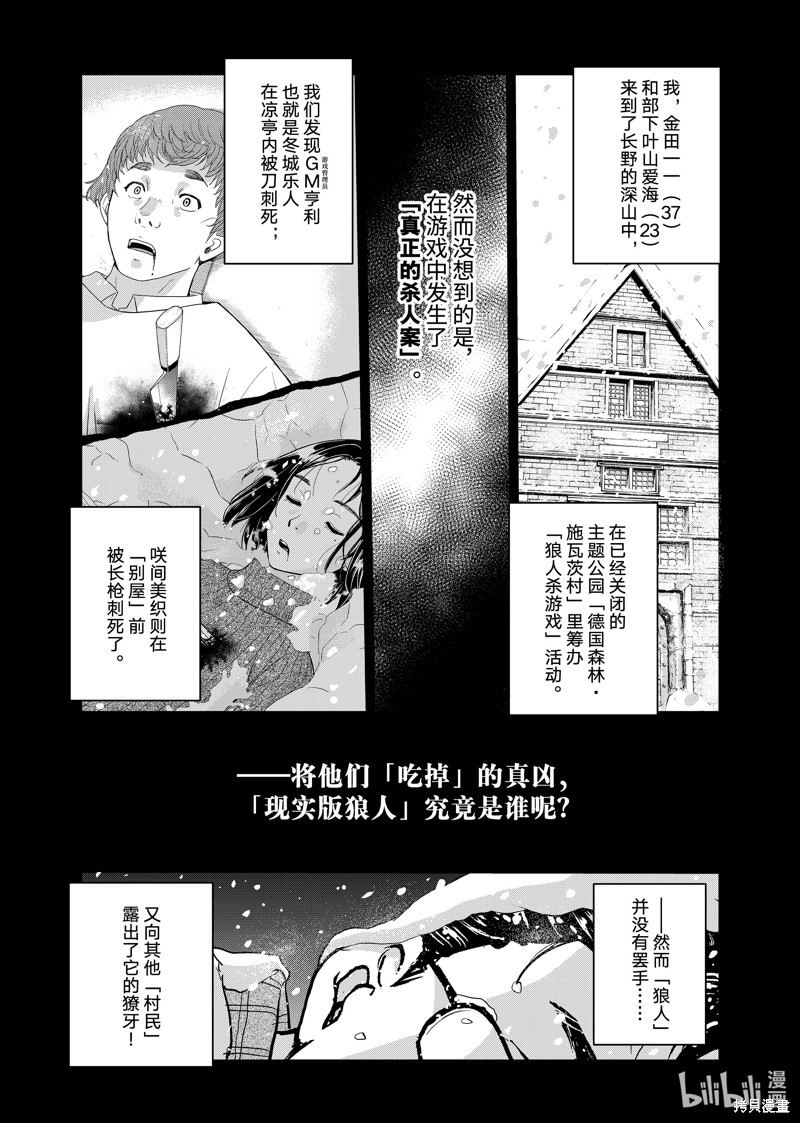 《金田一37岁事件簿》第105话第1页