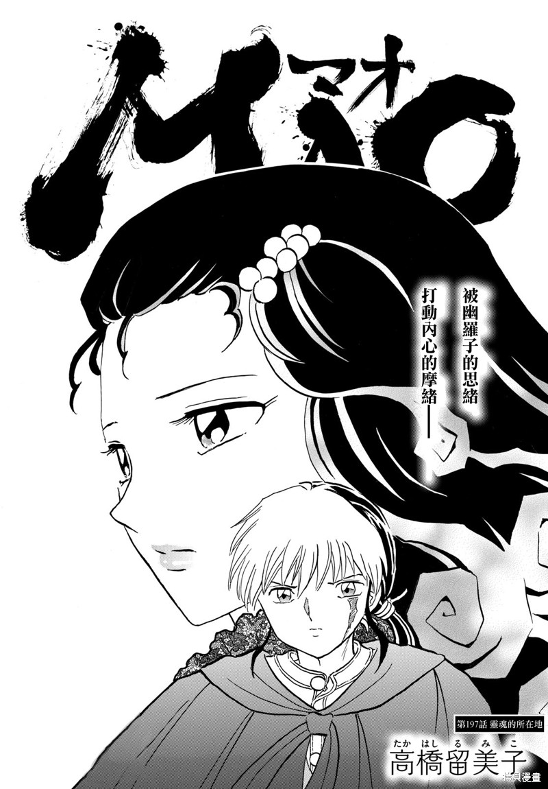 《摩绪》第197话第1页