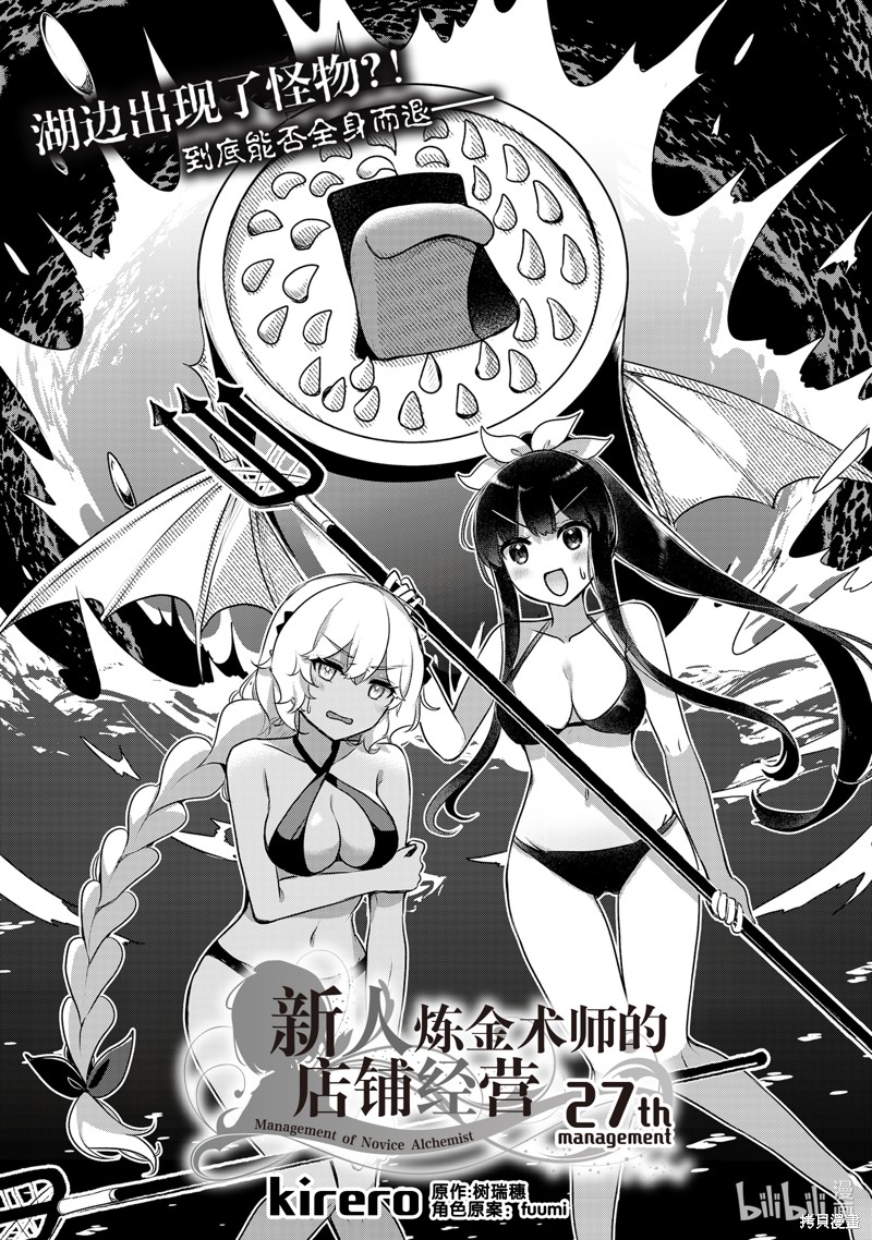 《新米炼金术师的店铺经营》第27话第1页