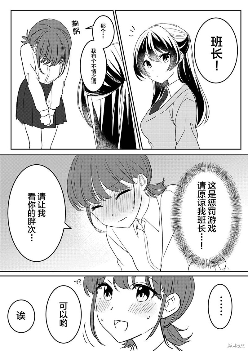 《美味的一页漫百合》因为惩罚游戏被要求看班长露胖次第1页