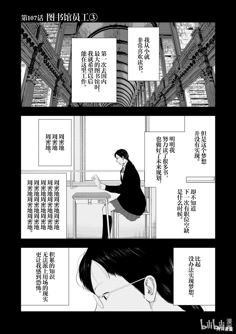 《灰色兼职：逃亡禁止》第107话第1页