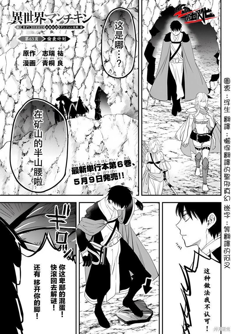 《异世界玩家用HP1 进行最强最快的迷宫攻略》第63话第1页