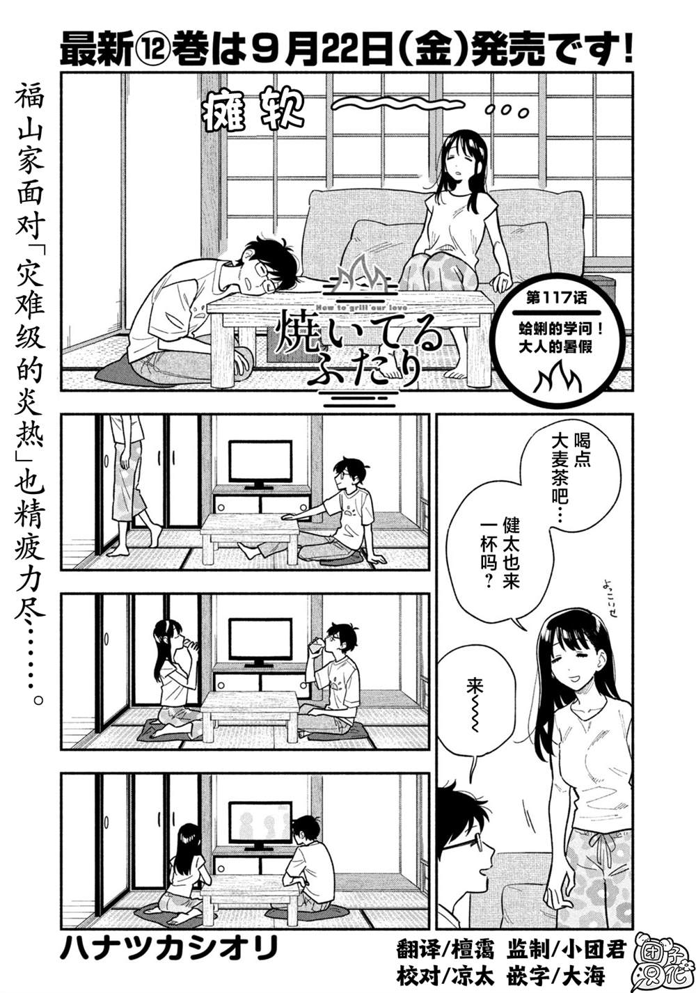 《爱情是烤肉的滋味！》第117话第1页