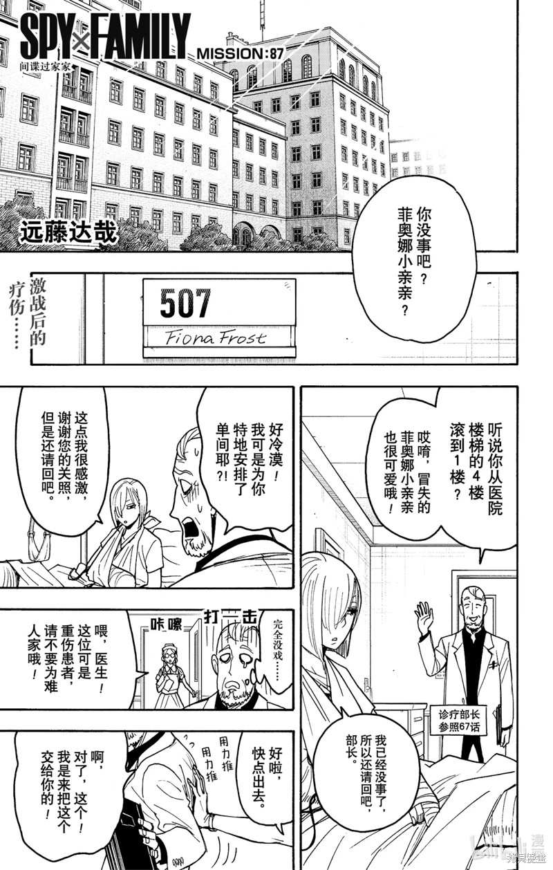 《间谍过家家》第87话第1页