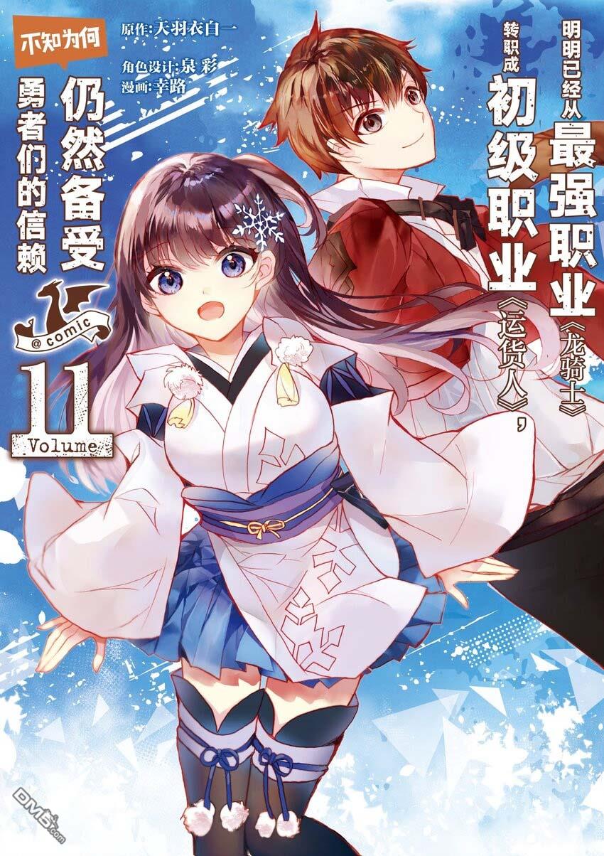 《明明从最强职业《龙骑士》转职成了初级职业《送货人》》第41话第1页