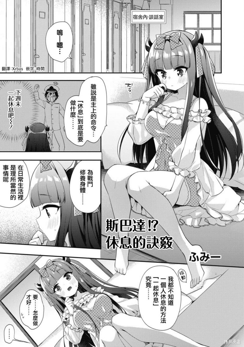 《碧蓝航线漫画集Breaking!!》第97话第1页