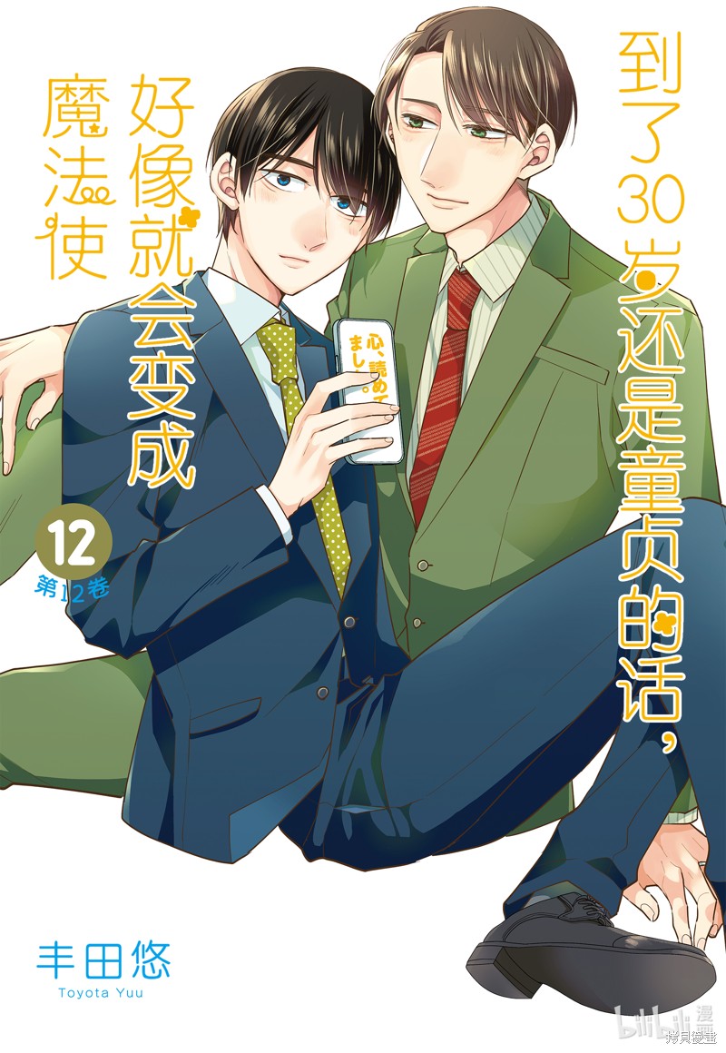 《到了30岁还是童贞的话，好像就会变成魔法使》第57话第1页