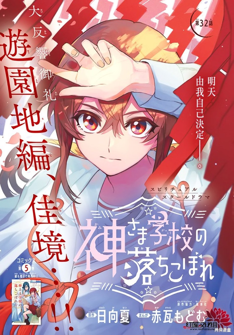 《神明学校的差等生》第32话第1页