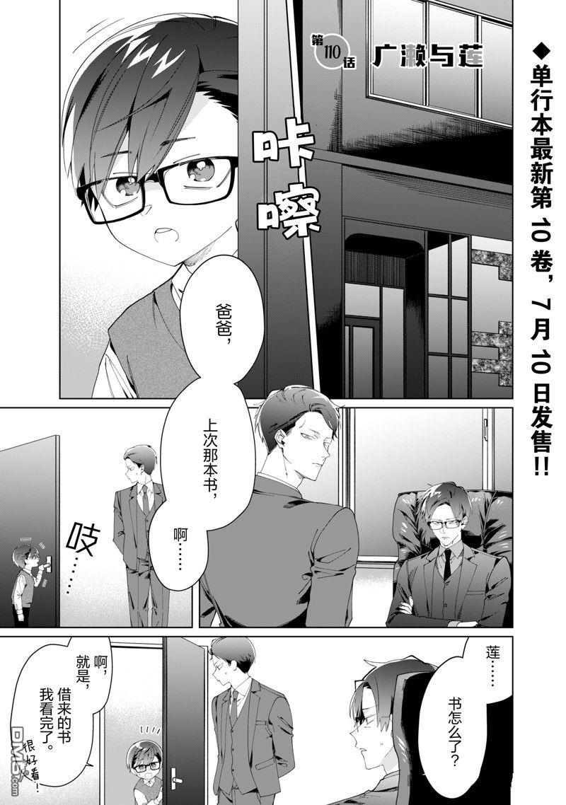 《组长女儿与照料专员》第110话 试看版第1页