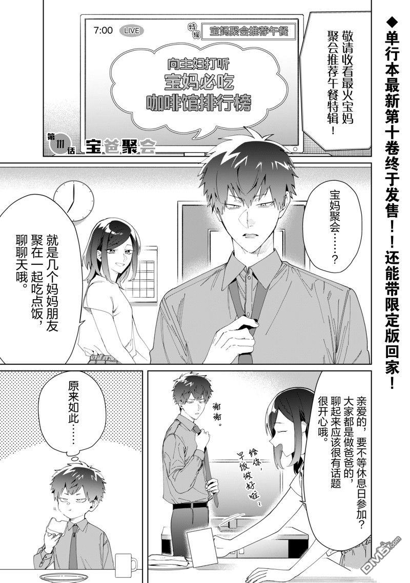 《组长女儿与照料专员》第111话 试看版第1页