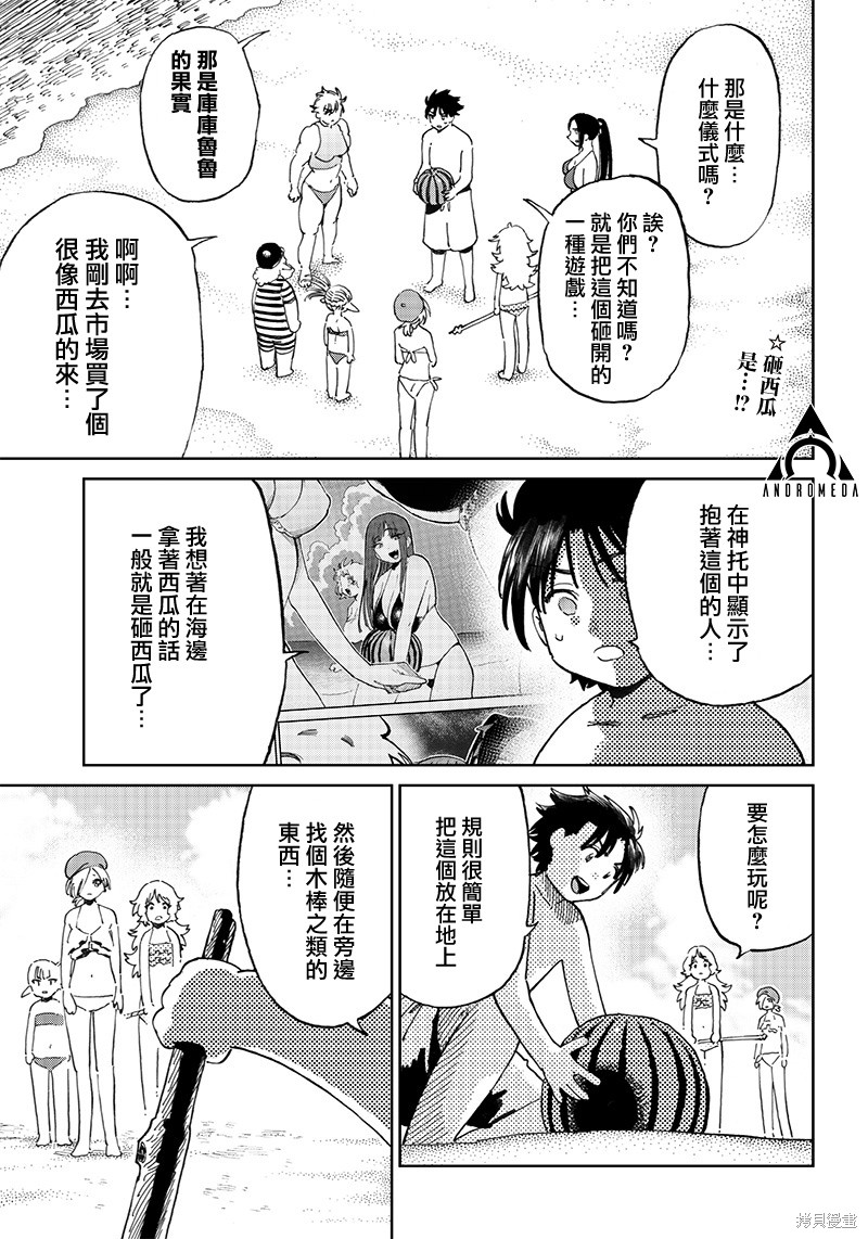 《异世界编辑~用漫画拯救世界~》第9.2话第1页