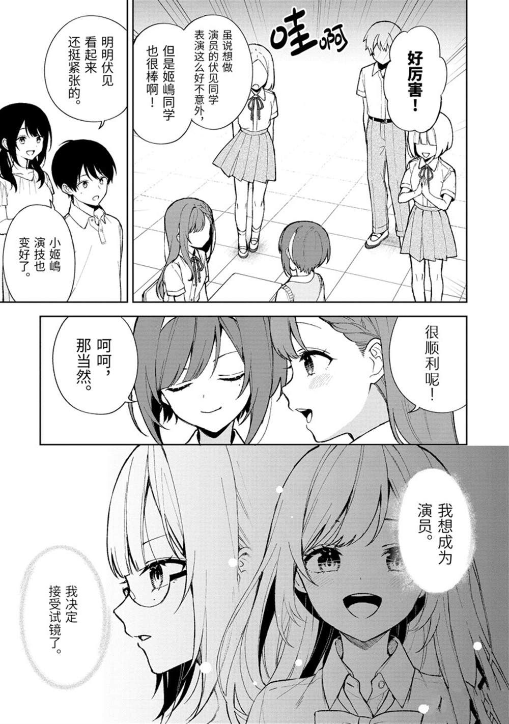 《从痴汉手中救下的S级美少女竟然是我的邻座的青梅竹马》第77.3话 试看版第1页