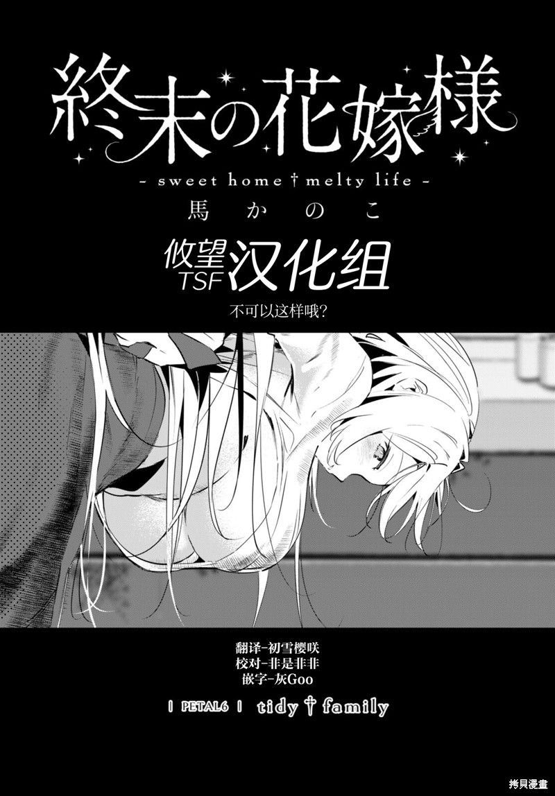 《终末的新娘》第06话第1页