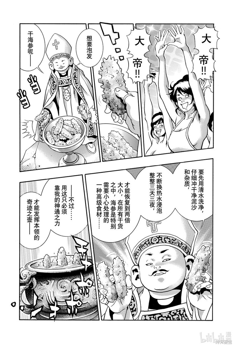 《中华小当家》极第140话第1页