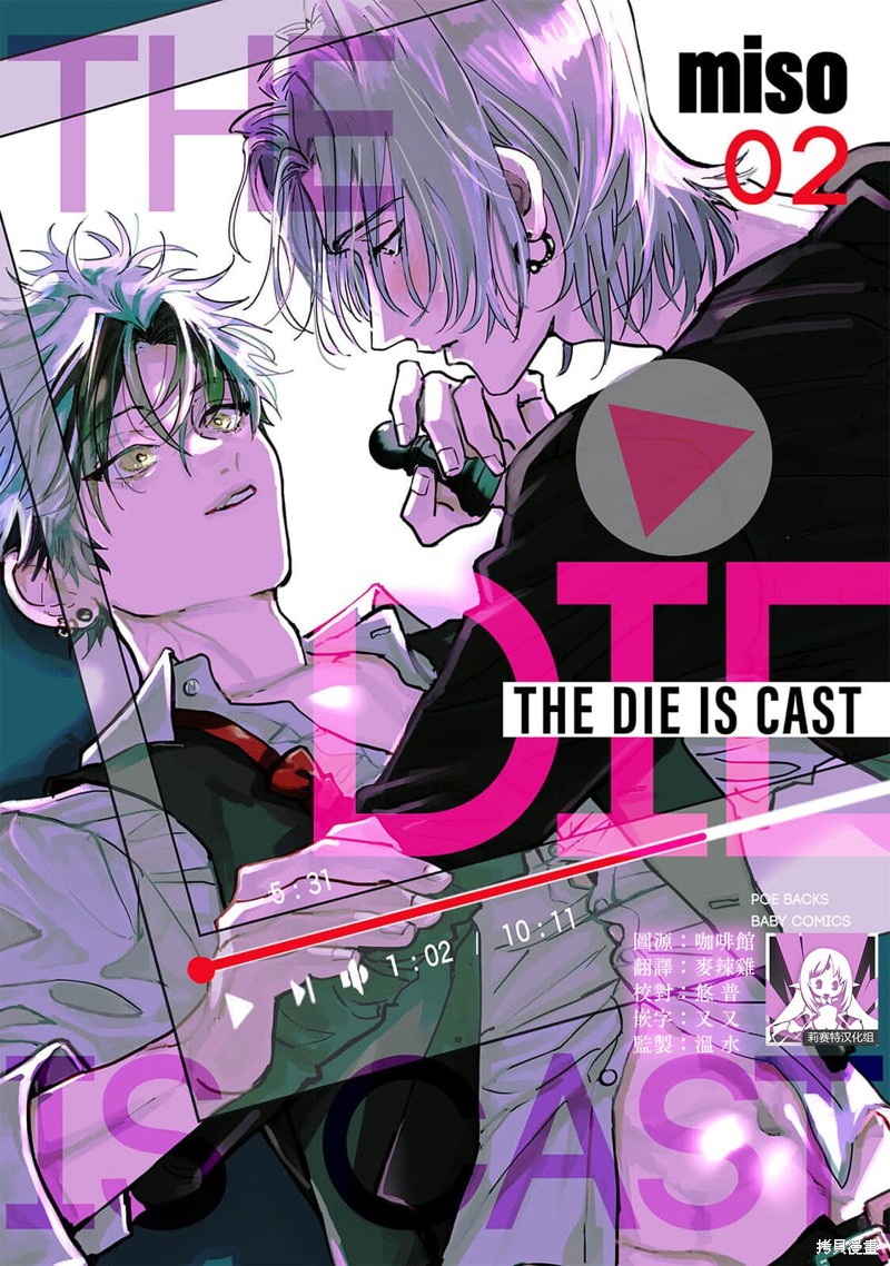 《THE DIE IS CAST》第02话第1页