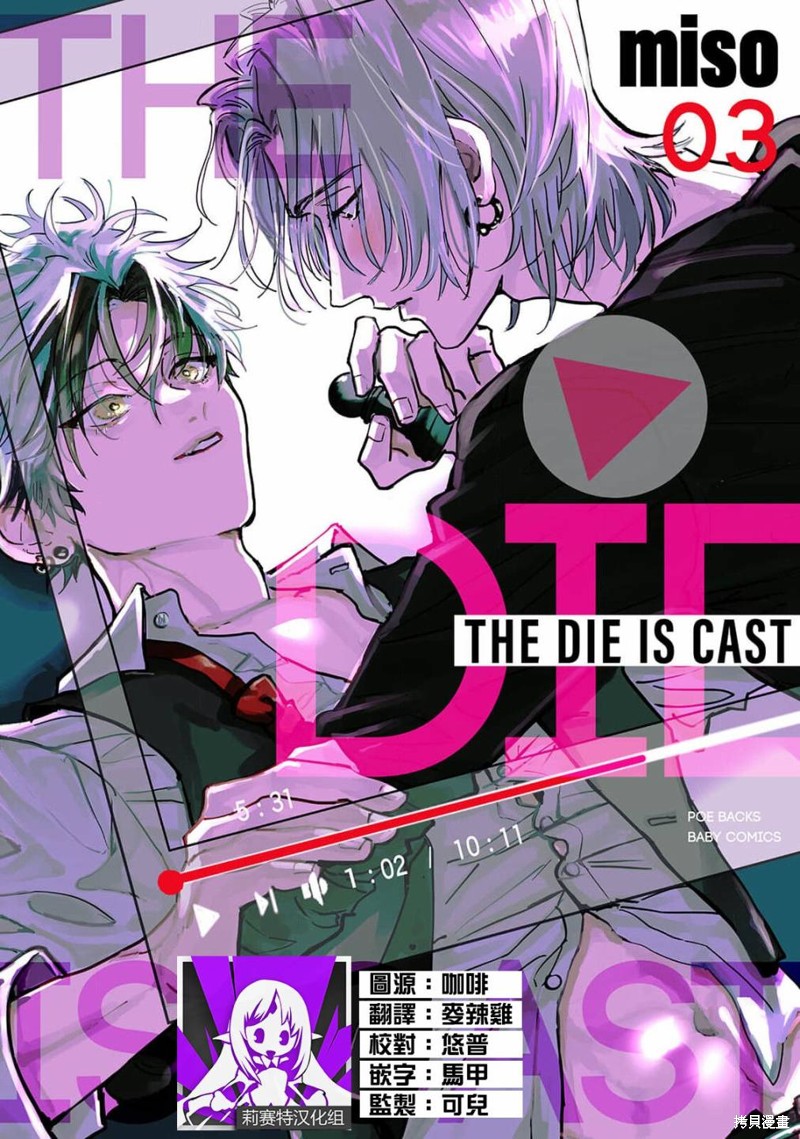 《THE DIE IS CAST》第03话第1页