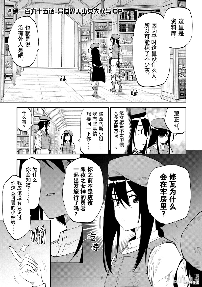 《与变成了异世界美少女的大叔一起冒险》第165话第1页