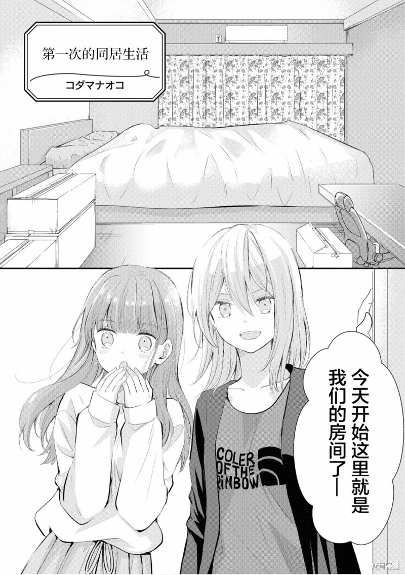 《甜蜜恩爱百合短篇集》第01话第1页