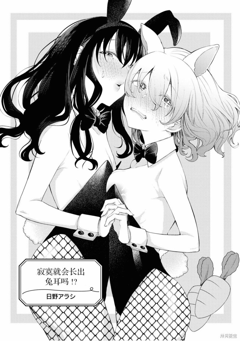 《甜蜜恩爱百合短篇集》第02话第1页