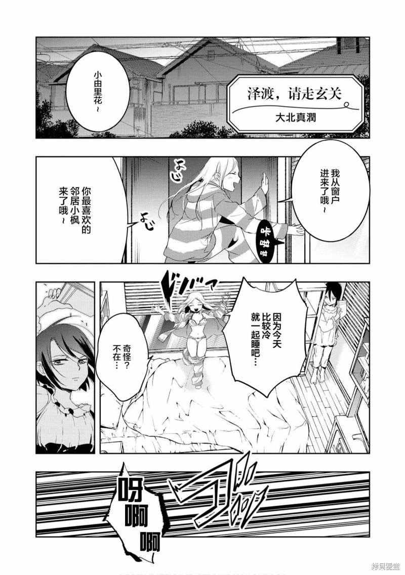 《甜蜜恩爱百合短篇集》第06话第1页