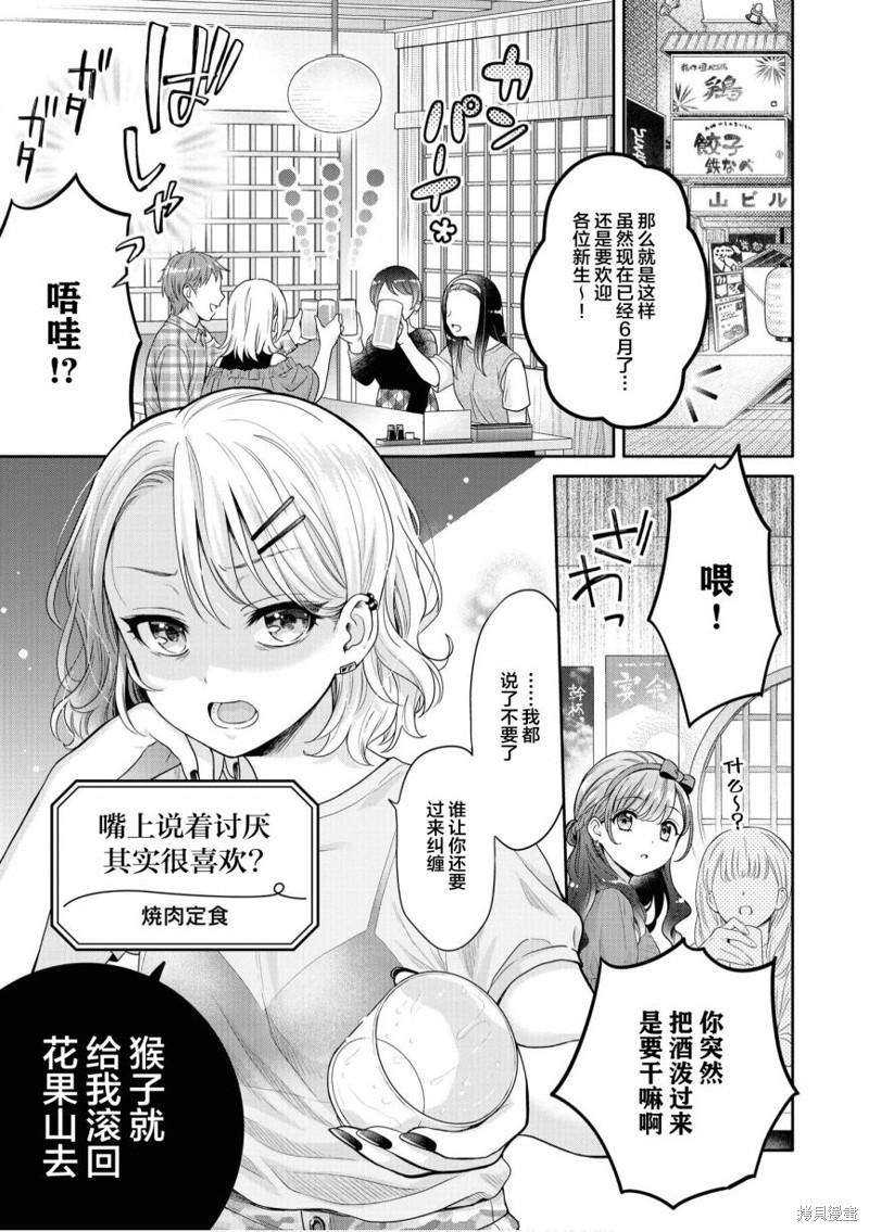 《甜蜜恩爱百合短篇集》第07话第1页