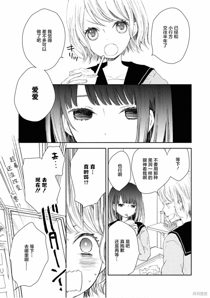 《甜蜜恩爱百合短篇集》第09话第1页