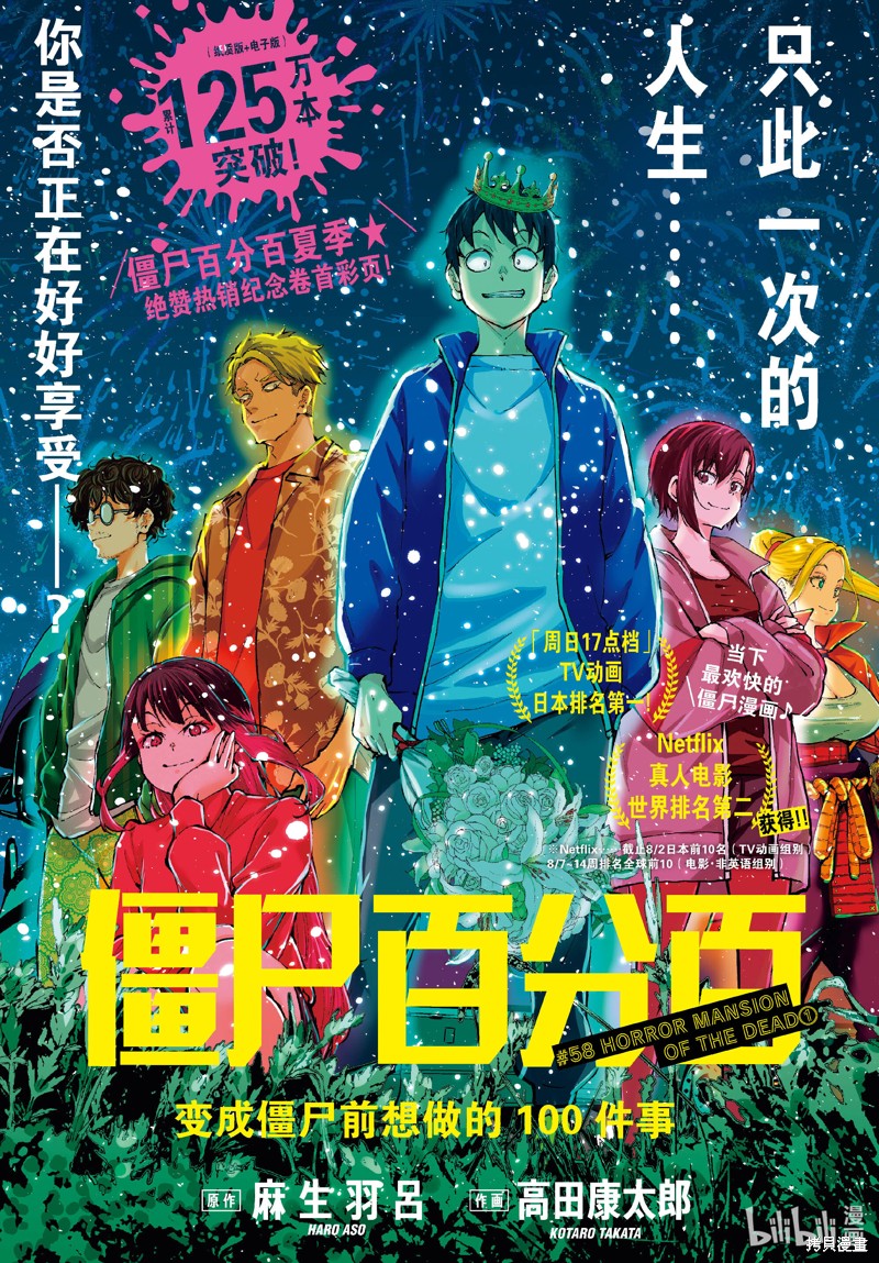 《僵尸百分百》第58话第1页