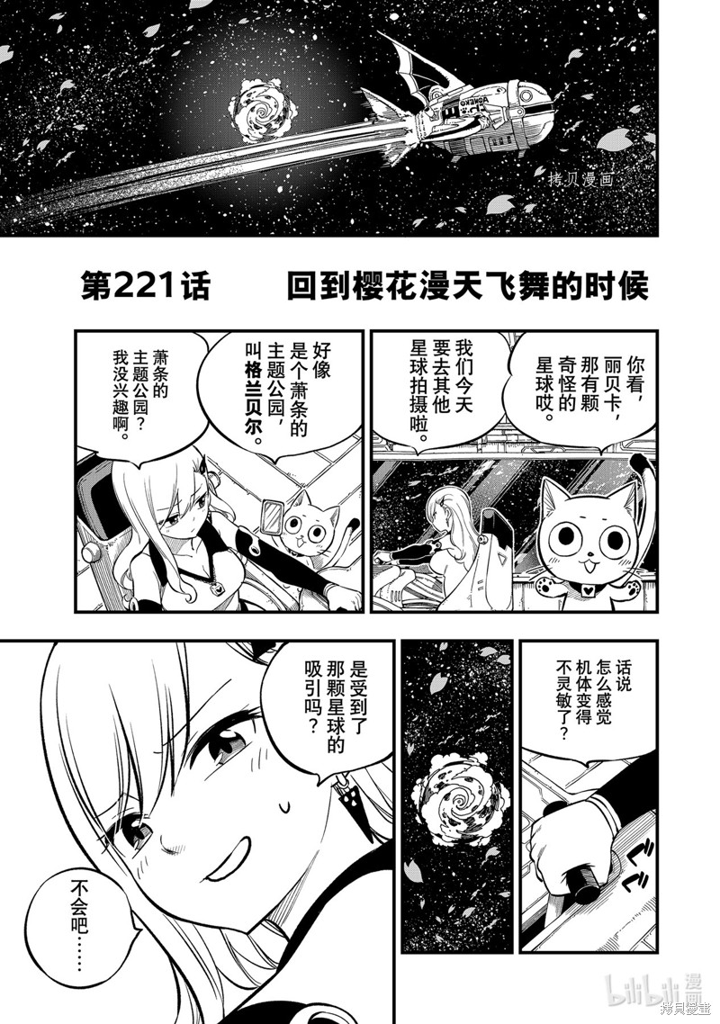 《伊甸星原》第221话第1页