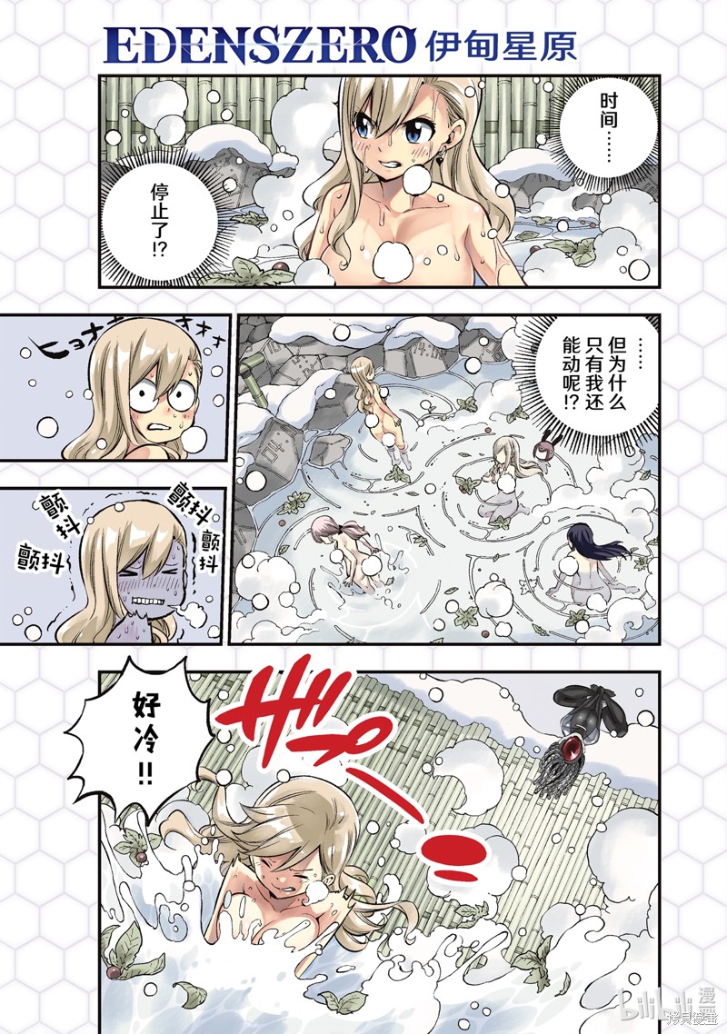 《伊甸星原》第249话第1页