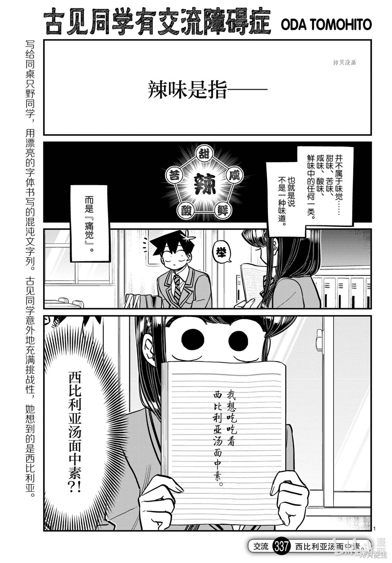 《古见同学有交流障碍症》第337话第1页