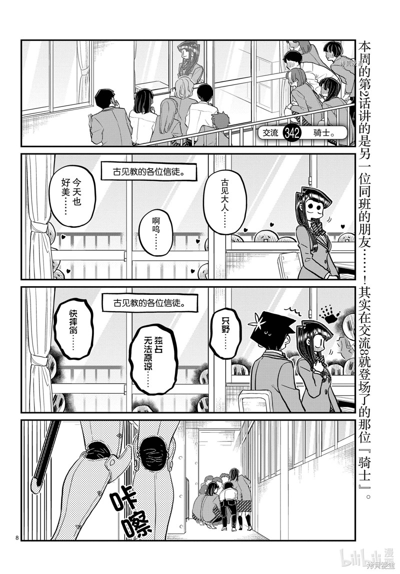 《古见同学有交流障碍症》第342话第1页