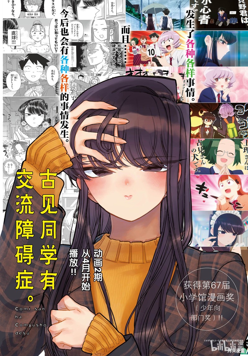 《古见同学有交流障碍症》第344话第1页