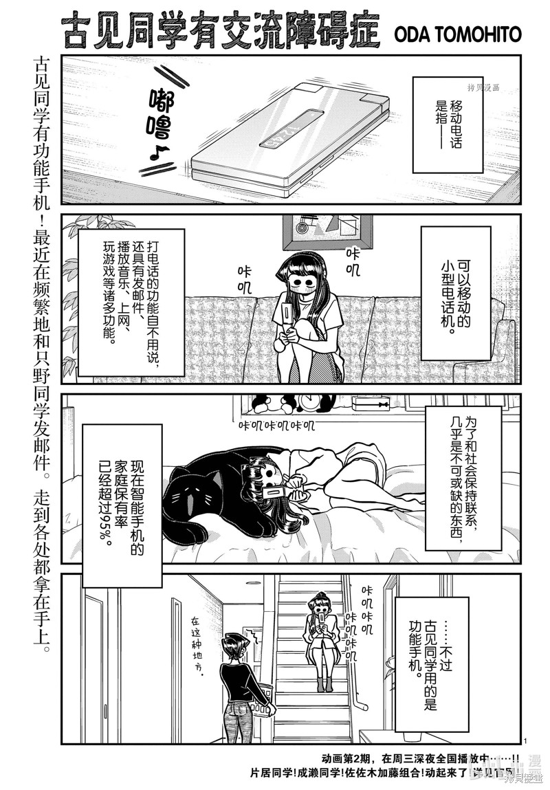 《古见同学有交流障碍症》第350话第1页