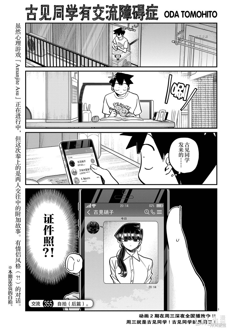 《古见同学有交流障碍症》第355-356话第1页