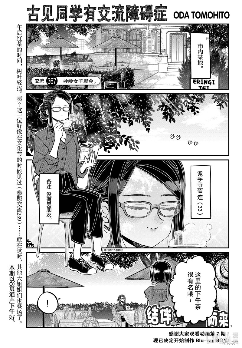 《古见同学有交流障碍症》第367话第1页