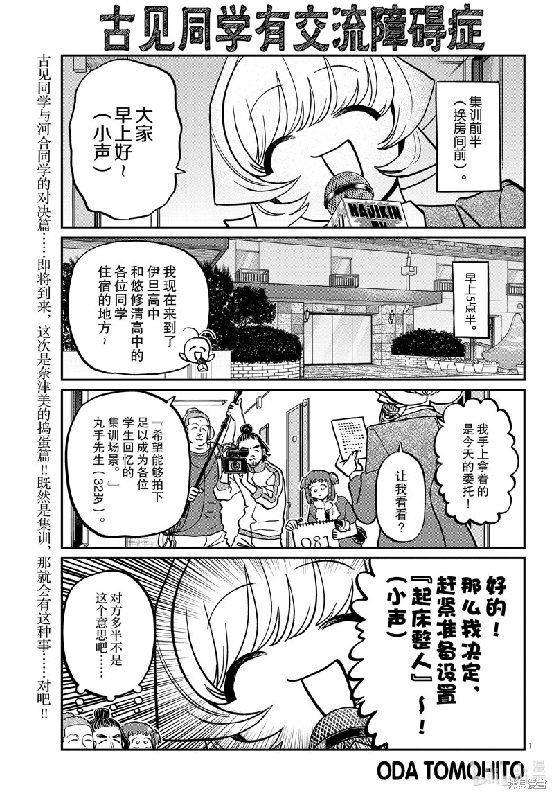 《古见同学有交流障碍症》第385话第1页