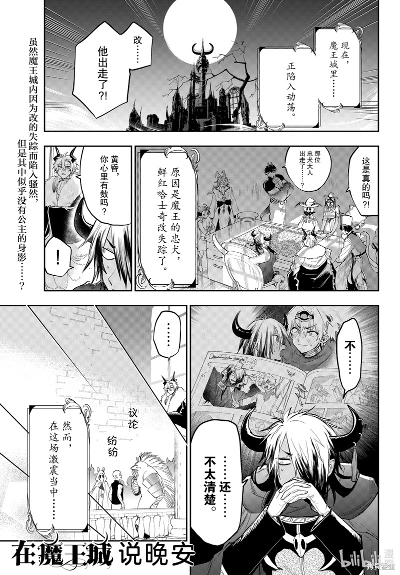 《在魔王城说晚安》第340话第1页