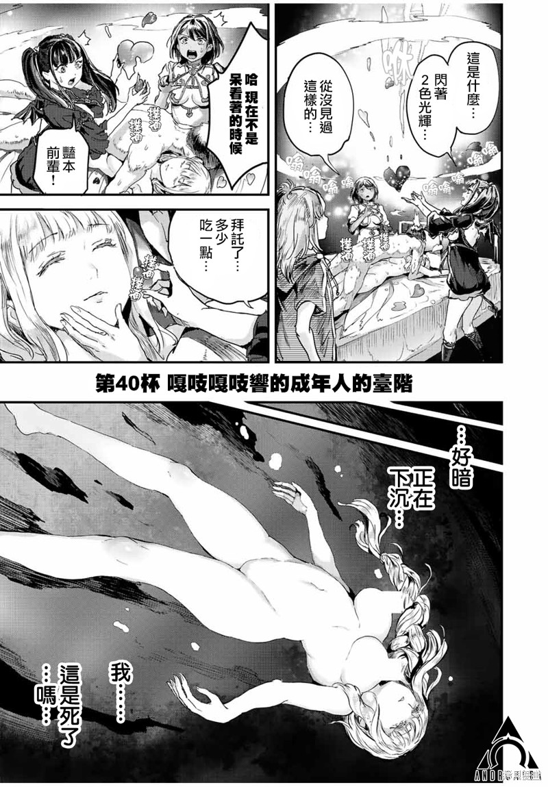 《销魂饭~请给清纯内向的半梦魔喂食爱心~》第40话第1页