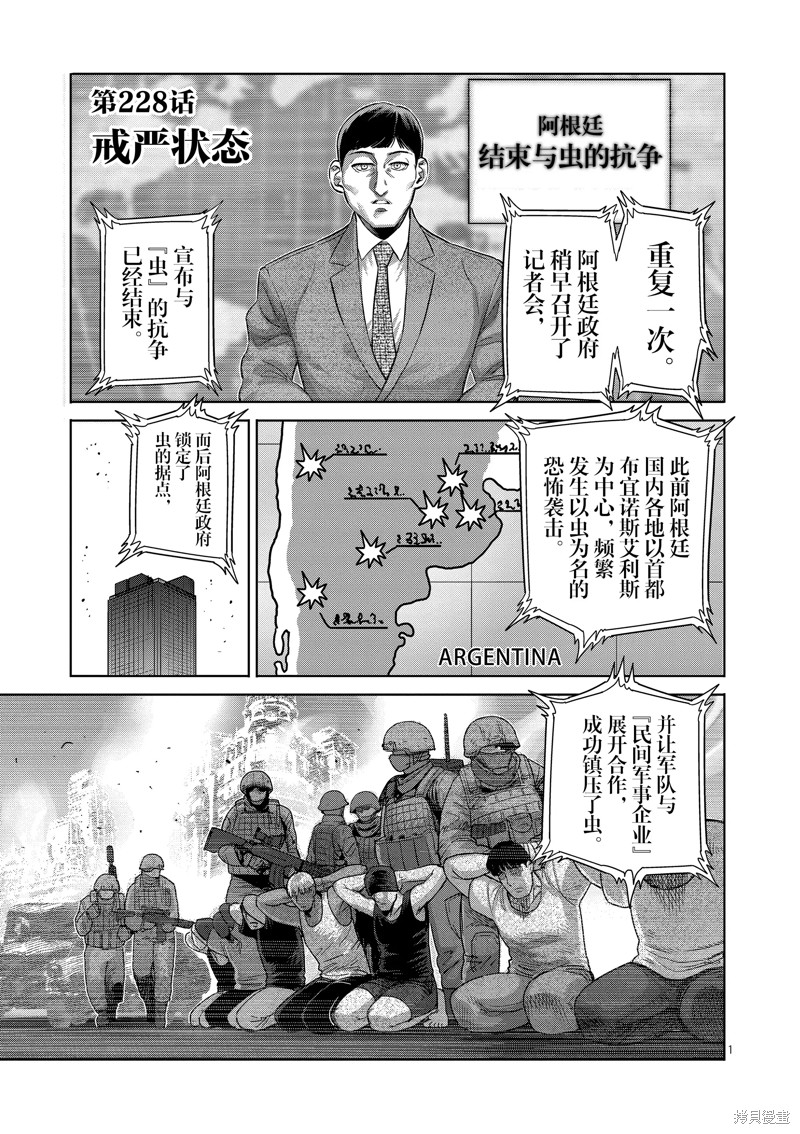 《拳愿奥米迦》第228话第1页