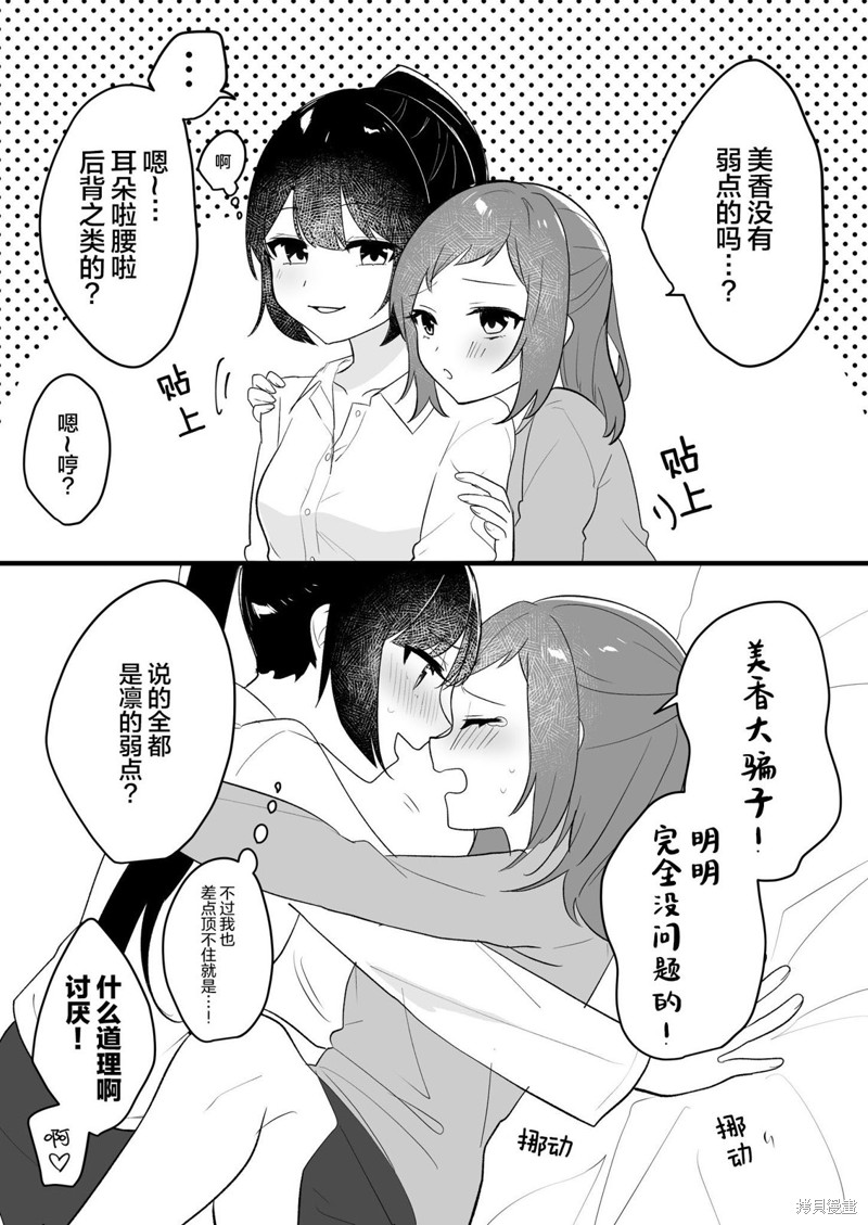 《美味的一页漫百合》速成百合二格漫02第1页