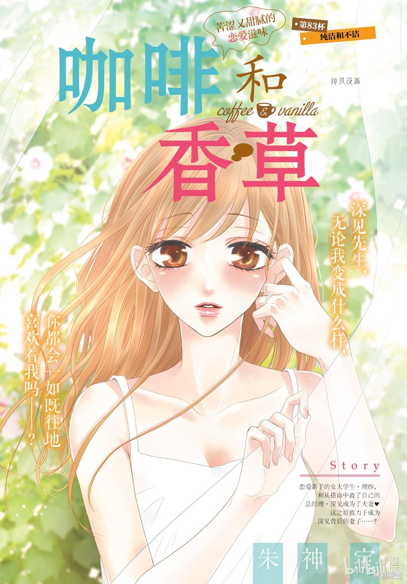 《Coffee & Vanilla 咖啡和香草》第83话第1页