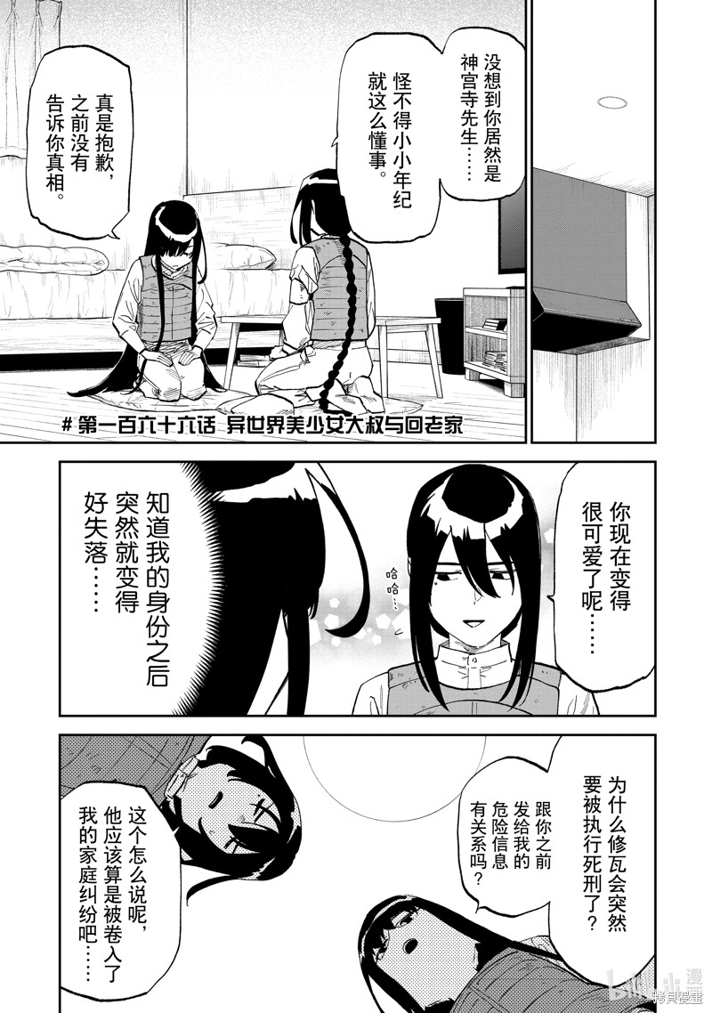 《与变成了异世界美少女的大叔一起冒险》第166话第1页